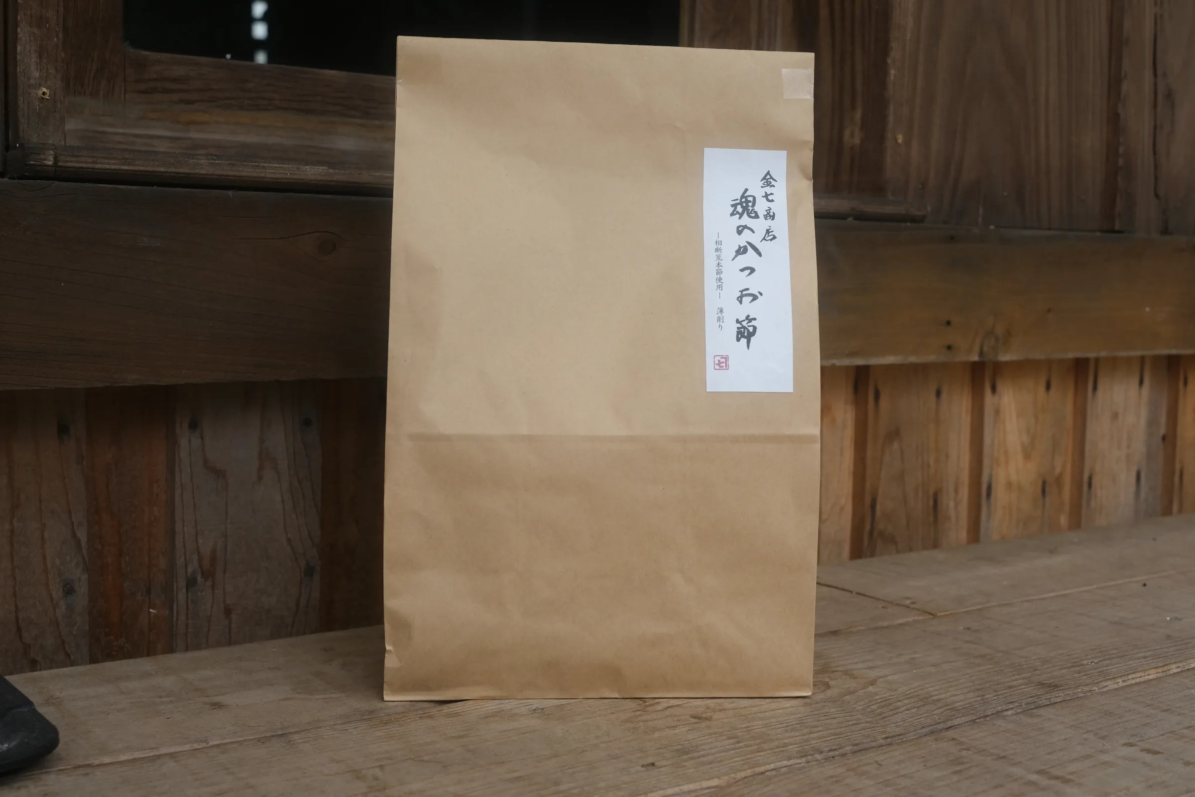 金七商店　魂のかつお節　－相断荒本節使用－　/　削り節30パック